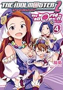 アイドルマスター2 The world is all one !! 4