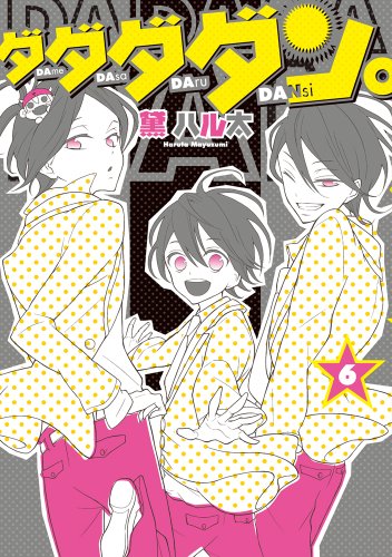 ダダダダン。 6