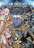 スターオーシャン5 設定資料集