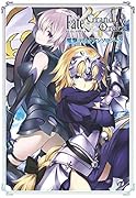 Fate/Grand Order 電撃コミックアンソロジー2