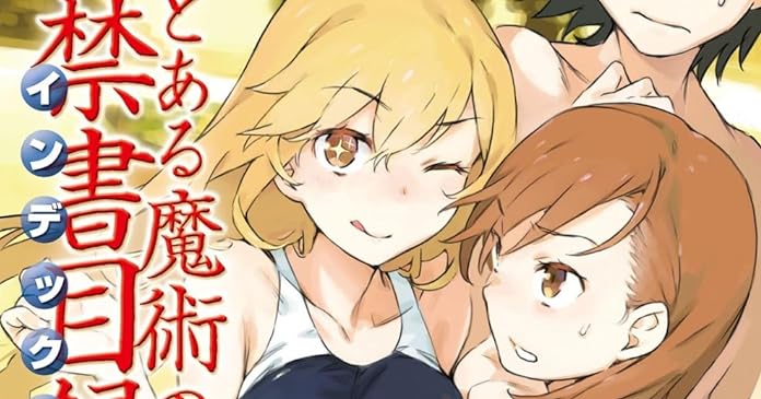 『新約 とある魔術の禁書目録(16) /鎌池和馬』感想 好きなら、言っちゃえ!! 告白しちゃえ!!