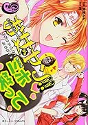 お女ヤン!!イケメン☆ヤンキー☆パラダイス(9)