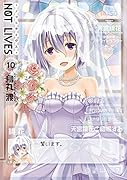 NOT LIVES -ノットライヴスー10