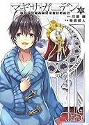 アクセル・ワールド/デュラル マギサ・ガーデン07