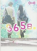 365日。