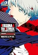 ペルソナ4 ジ・アルティマックス ウルトラスープレックスホールド2