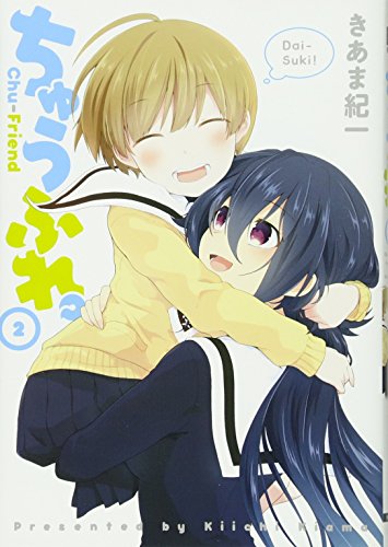 ちゅうふれ。(2)