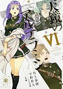ねじ巻き精霊戦記 天鏡のアルデラミン VI