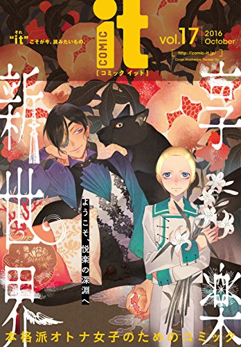 近刊検索デルタ Comic It Vol 17