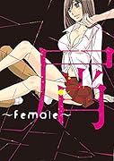 屑 〜Female〜