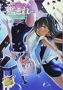 艦隊これくしょん -艦これー 電撃コミックアンソロジー 佐世保鎮守府編13