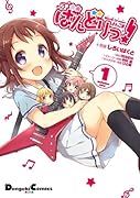 BanG Dream! よんこま ばんどりっ!(1)