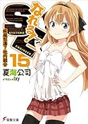 なれる!SE15 疾風怒濤?社内競合
