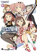 アイドルマスター シンデレラガールズ シンデレラガールズ劇場(6)