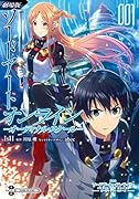劇場版 ソードアート・オンライン -オーディナル・スケールー 1