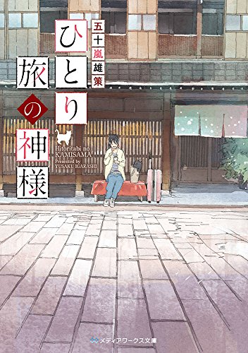 一気にわかる！池上彰の世界情勢２０１８ 国際紛争、一触即発編