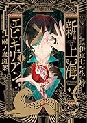 新上海エピキュリアン 1