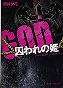 GOD-囚われの姫ー