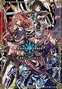 シャドウバース 電撃コミックアンソロジー