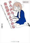 そろそろ会社辞めようかなと思っている人に、一人でも食べていける知識をシェアしようじゃないか 最新改訂版