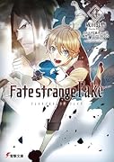 Fate/strange Fake(4)
