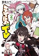 テイルズ オブ TV 4