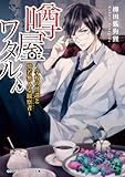噂屋ワタルくん ~学校の怪談と傍若無人な観察者~