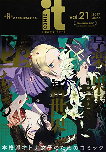 COMIC it vol.21