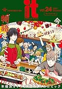 COMIC it vol.24