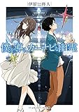 僕を導く、カーナビな幽霊