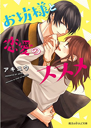 お坊様と恋愛のススメ