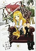 ねじ巻き精霊戦記 天鏡のアルデラミン VII