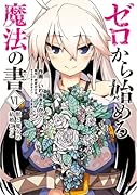 ゼロから始める魔法の書(VI) 獣と魔女の結婚ごっこ
