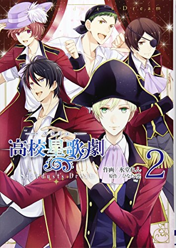 スタミュ Stardust’s Dream2