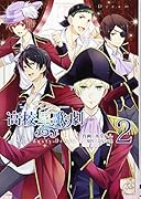 スタミュ Stardust’s Dream2