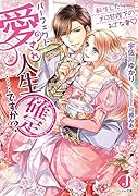 パーフェクト愛され人生確定……ですか? 転生したらメロ甘陛下のおさな妻