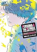ペルソナ4 ジ・アルティマックス ウルトラスープレックスホールド 3