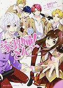 魔法のiらんどCOMICS 家政婦さんっ!(7)