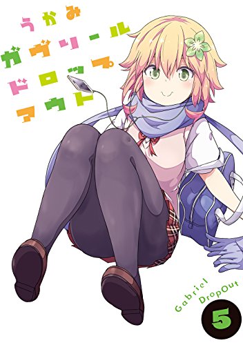 ガヴリールドロップアウト(5)