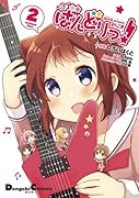 BanG Dream! よんこま ばんどりっ!(2)