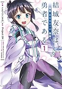 結城友奈は勇者である -鷲尾須美の章ー(1)