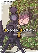 ソードアート・オンライン オルタナティブ ガンゲイル・オンラインII
