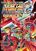 スーパーロボット大戦OG-ジ・インスペクターーRecord of ATX Vol.3 BAD BEAT BUNKER