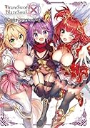 ブレイブソード×ブレイズソウル 電撃コミックアンソロジー2