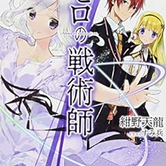 エンドレス リセット 最果ての世界で 何度でも君を救う ライトノベル感想リンク集