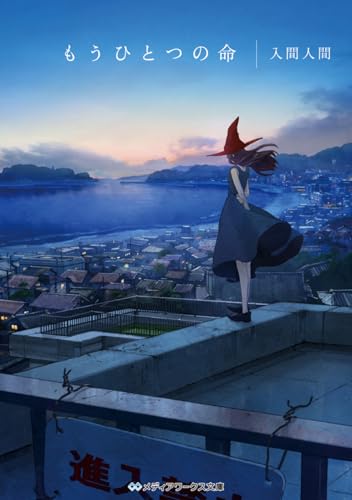 もうひとつの命(1)