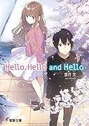 Hello、Hello and Hello