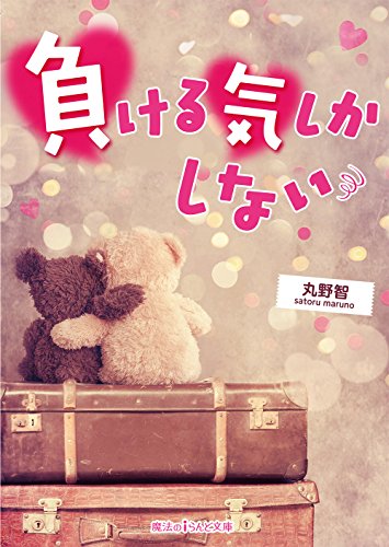 負ける気しかしない