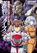 機動戦士Zガンダム外伝 審判のメイス2