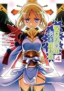 乃木若葉は勇者である(4)